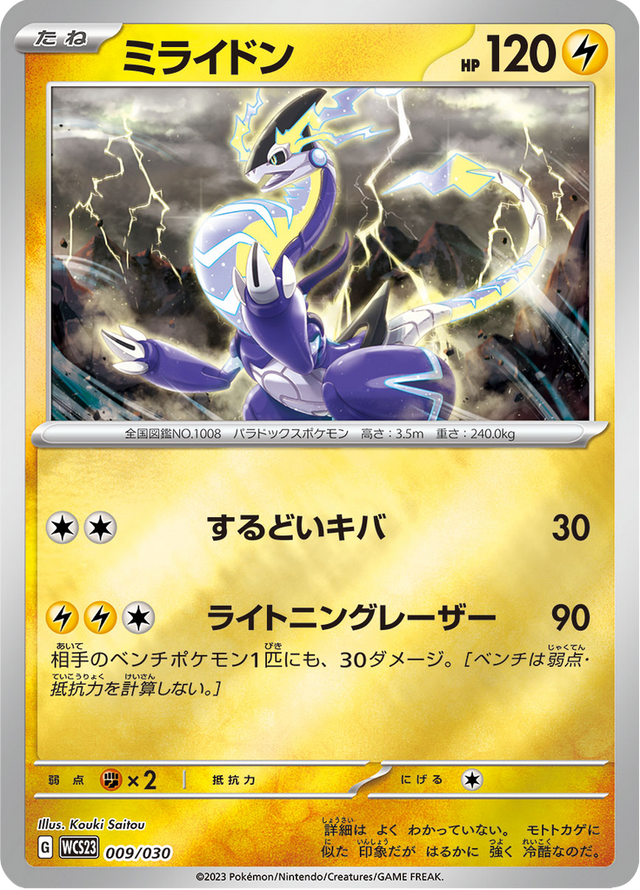 Miraidon 009/32