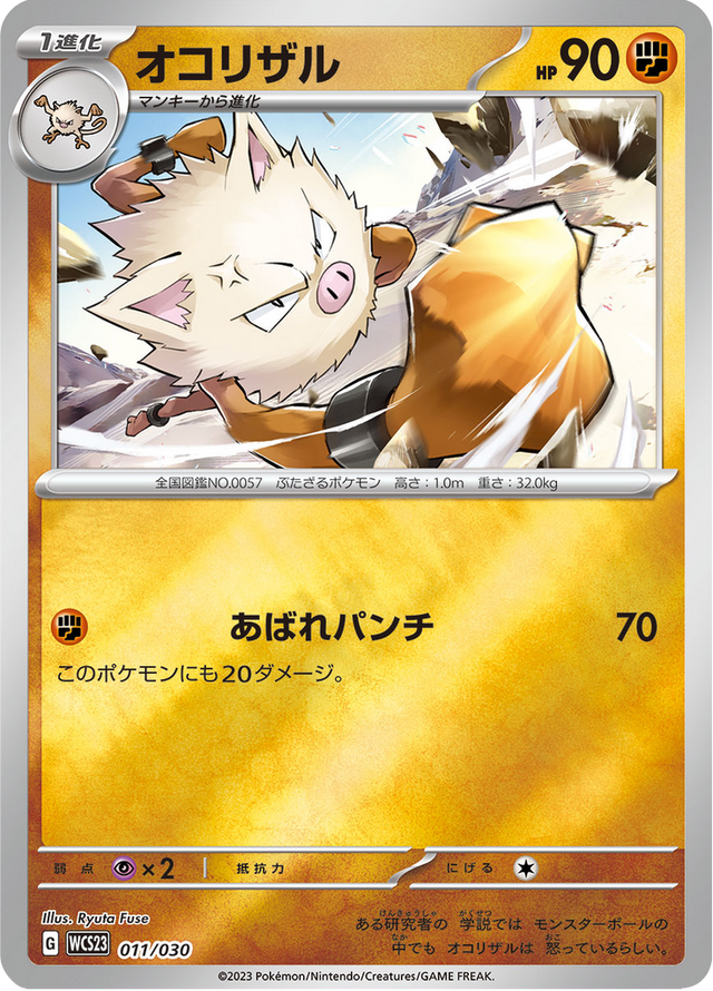 Primeape 011/32