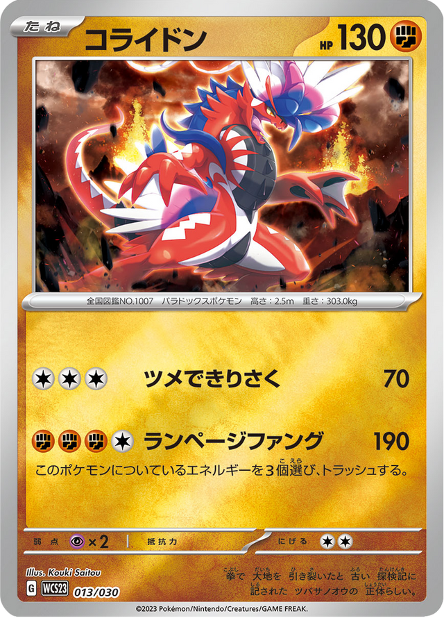 Koraidon 013/32