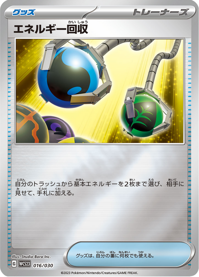 Energy Retrieval 016/32