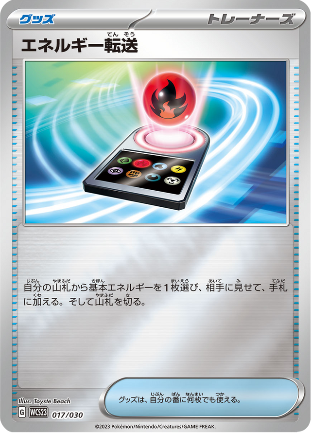 Energy Search 017/32