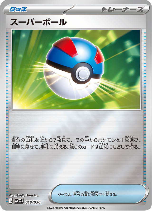 Great Ball 018/32