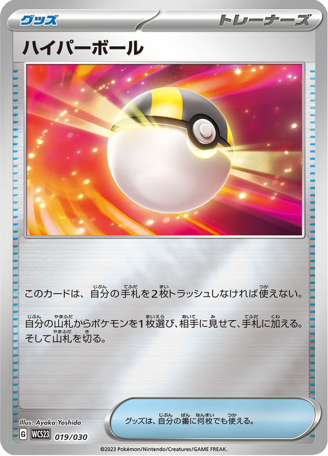 Ultra Ball 019/32
