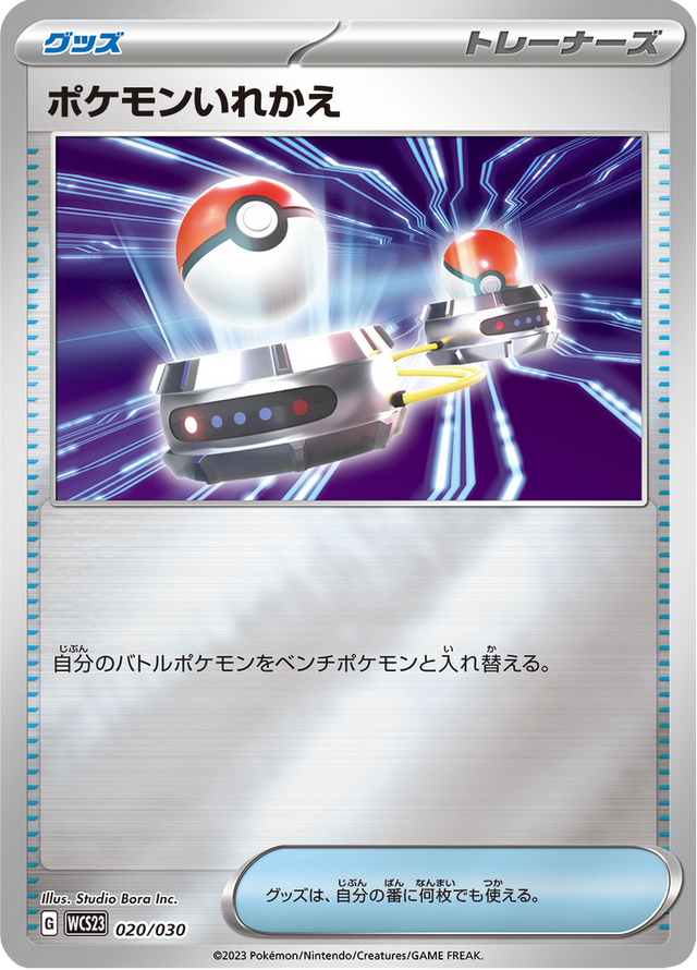 Switch 020/32