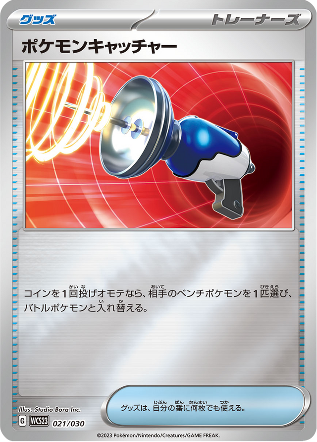 Pokémon Catcher 021/32