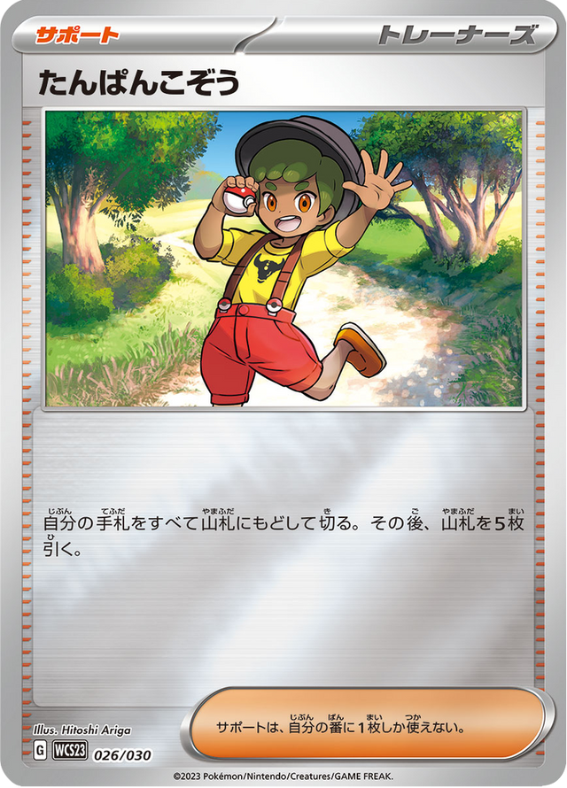 Youngster 026/32