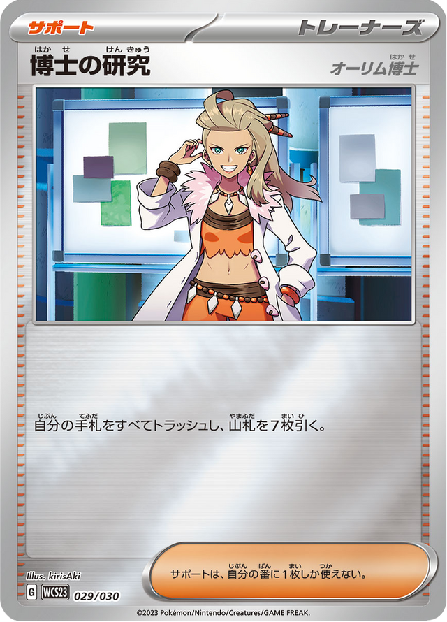 Professor's Research 029/32