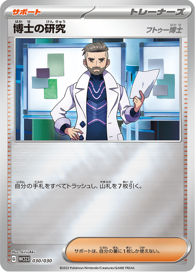Professor's Research 030/32
