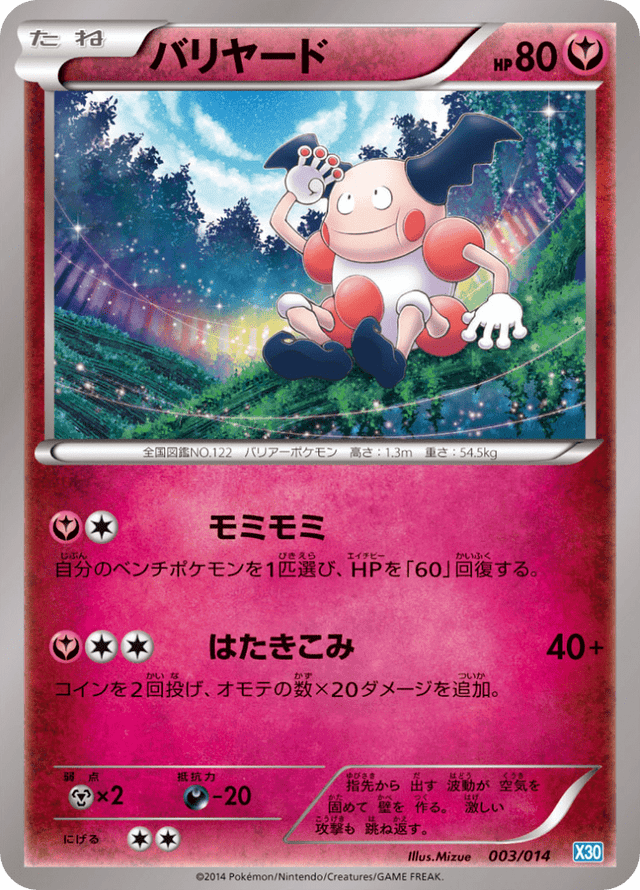 Mr. Mime 003/15