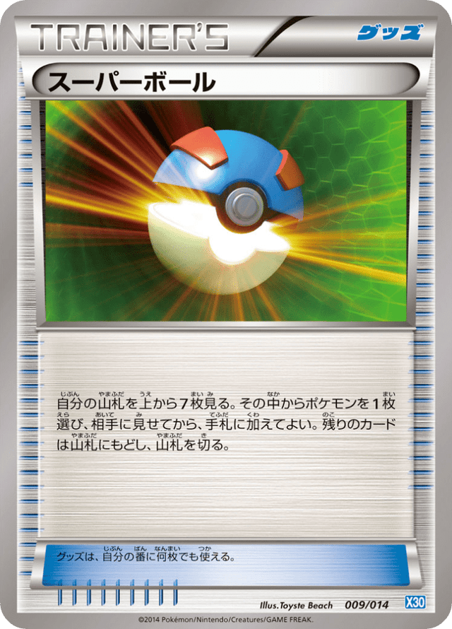 Great Ball 009/15