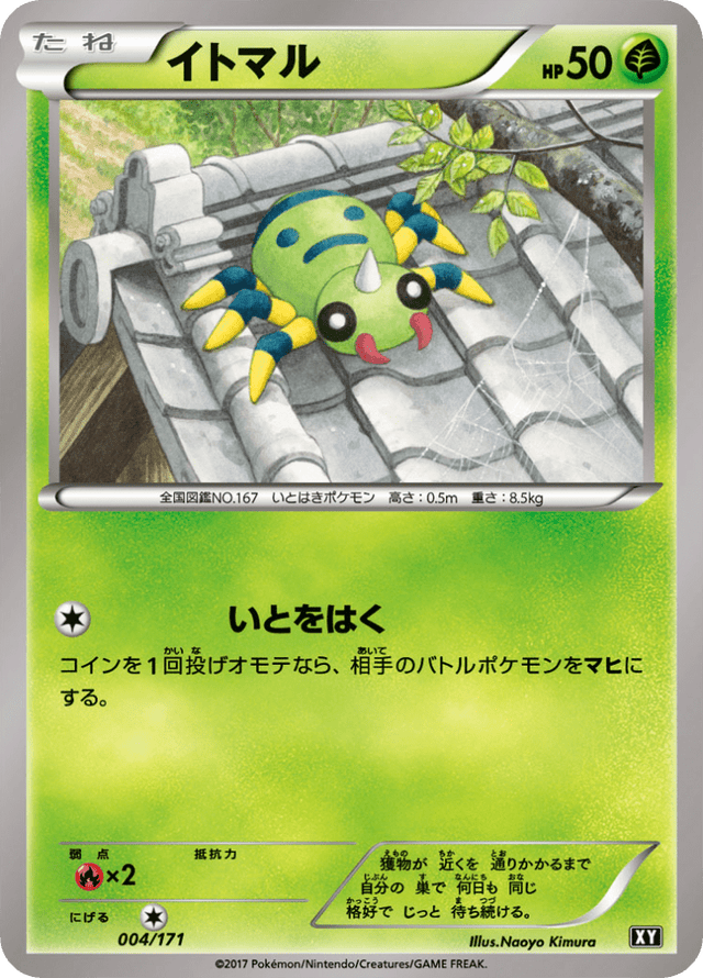 Spinarak 004/314
