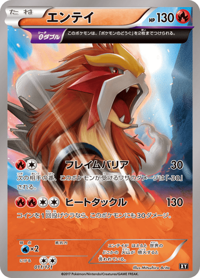 Entei 011/314