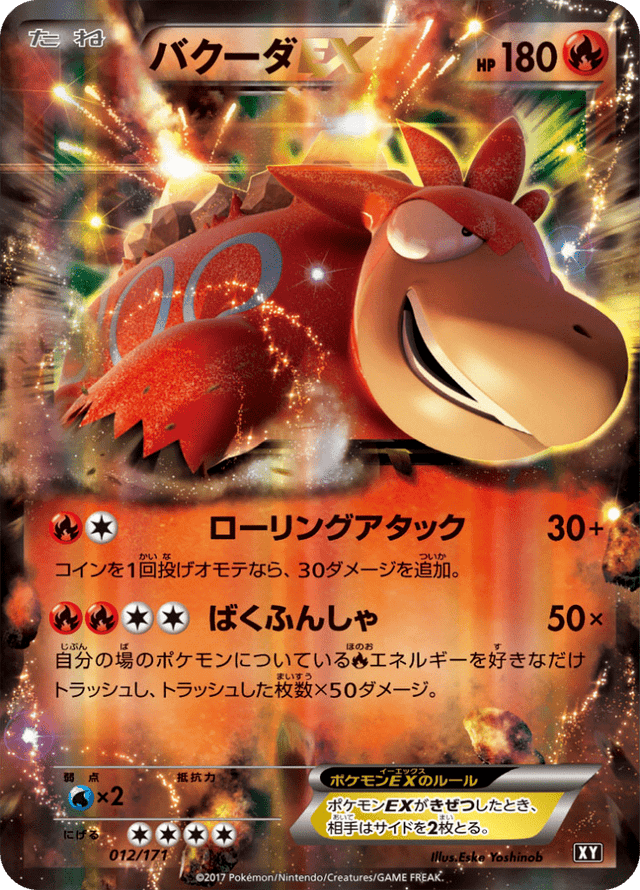 Camerupt EX 012/314