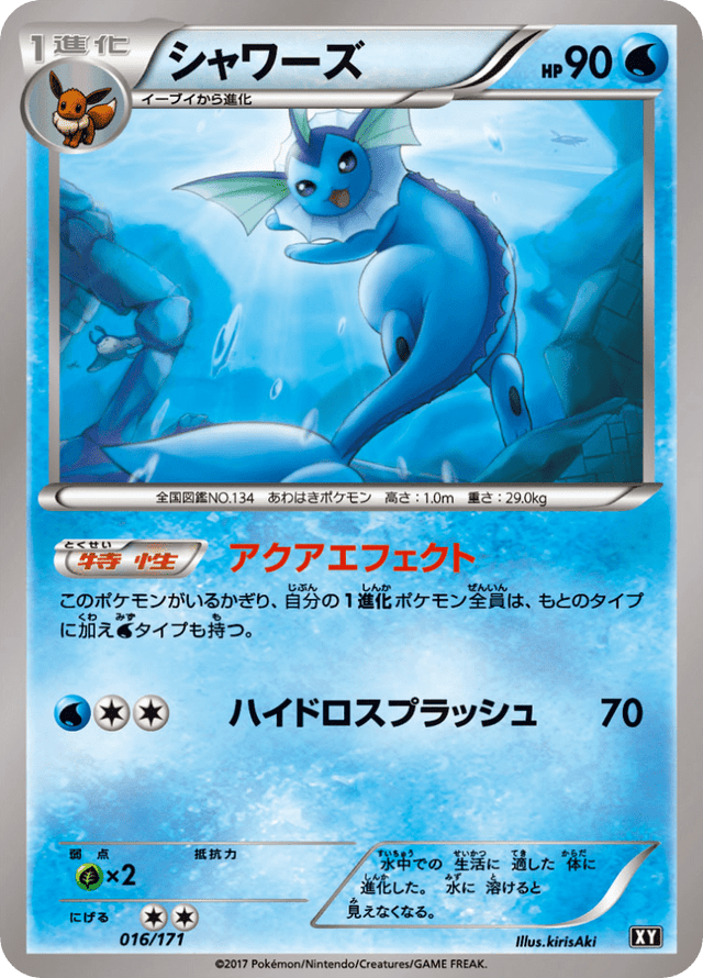 Vaporeon 016/314