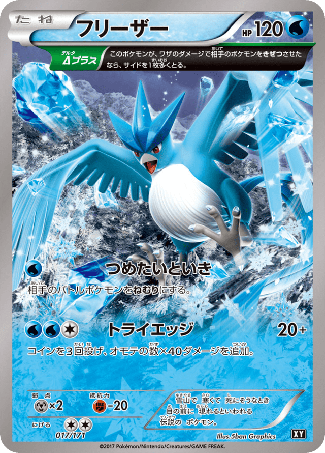 Articuno 017/314