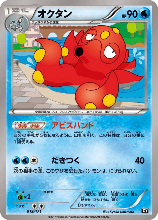 Octillery 019/314