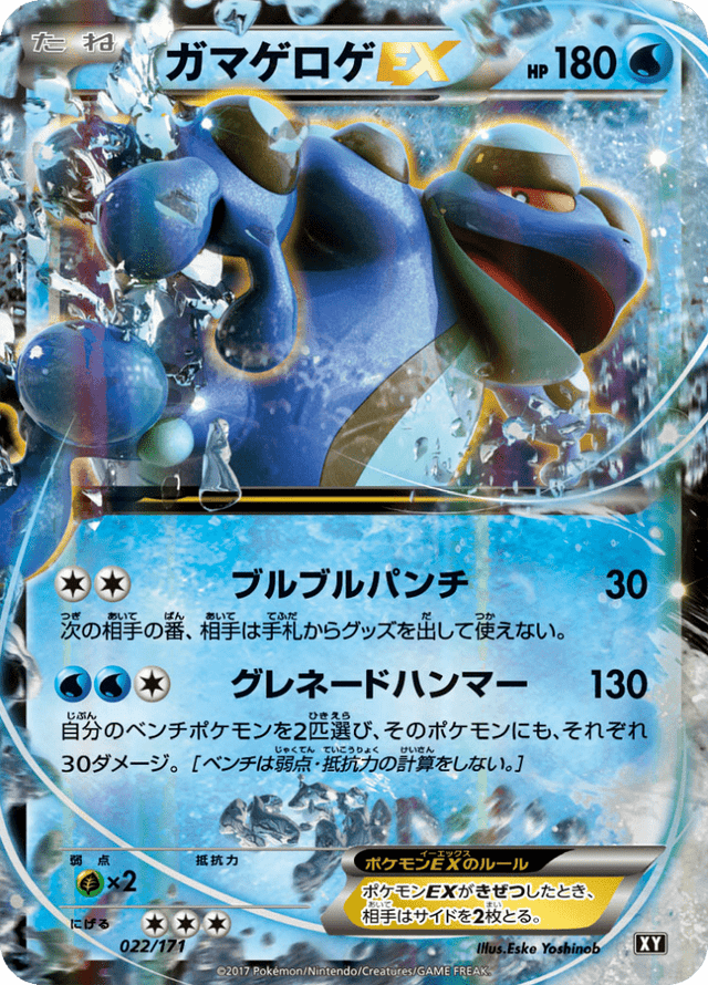 Seismitoad EX 022/66