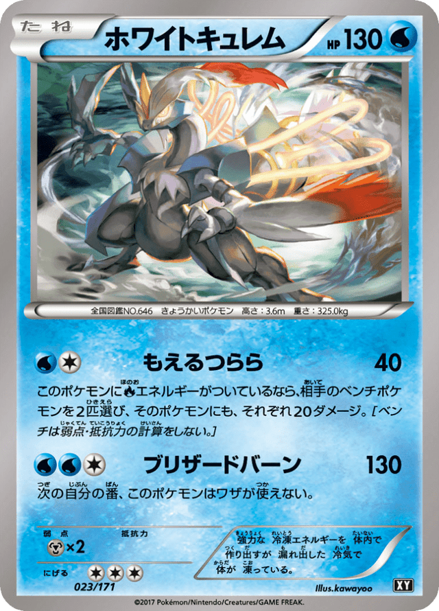 White Kyurem 023/66