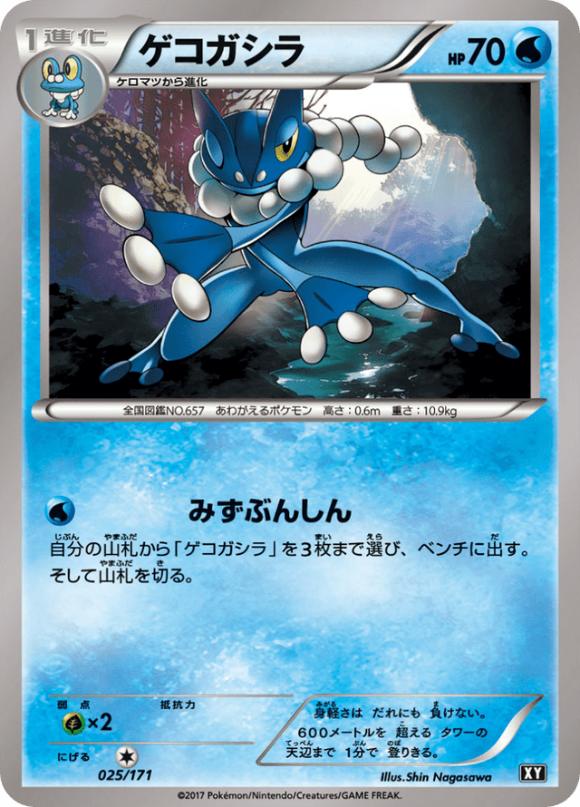Frogadier 025/314