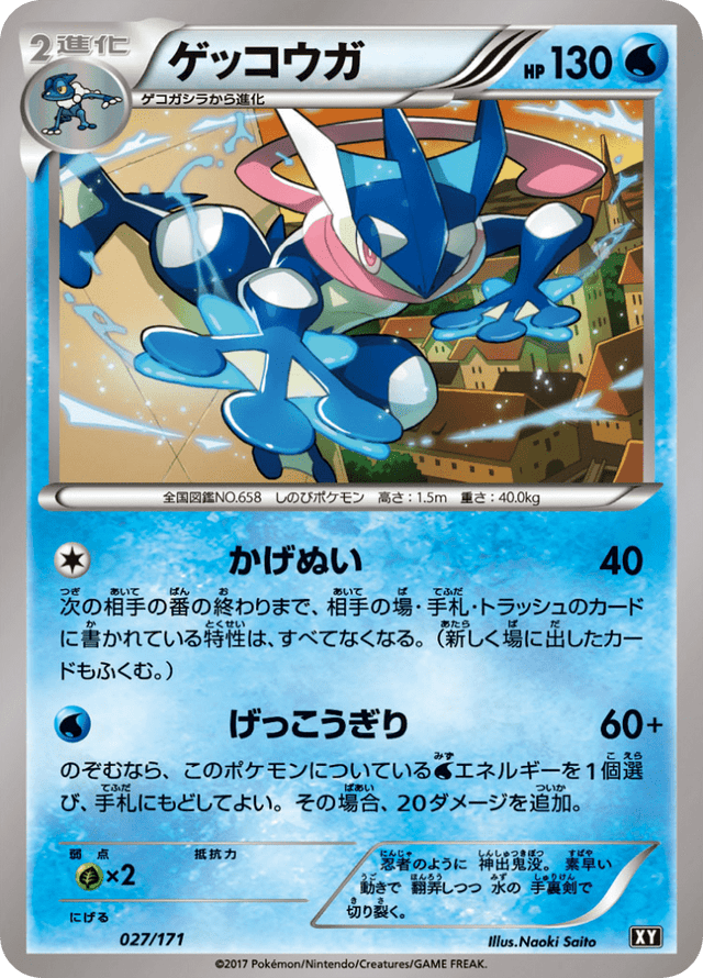 Greninja 027/314