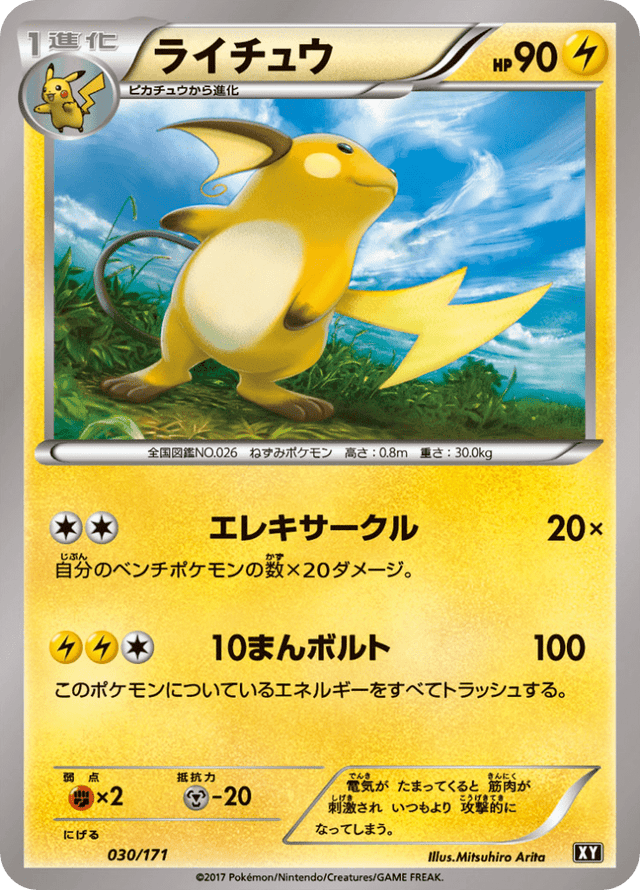 Raichu 030/314