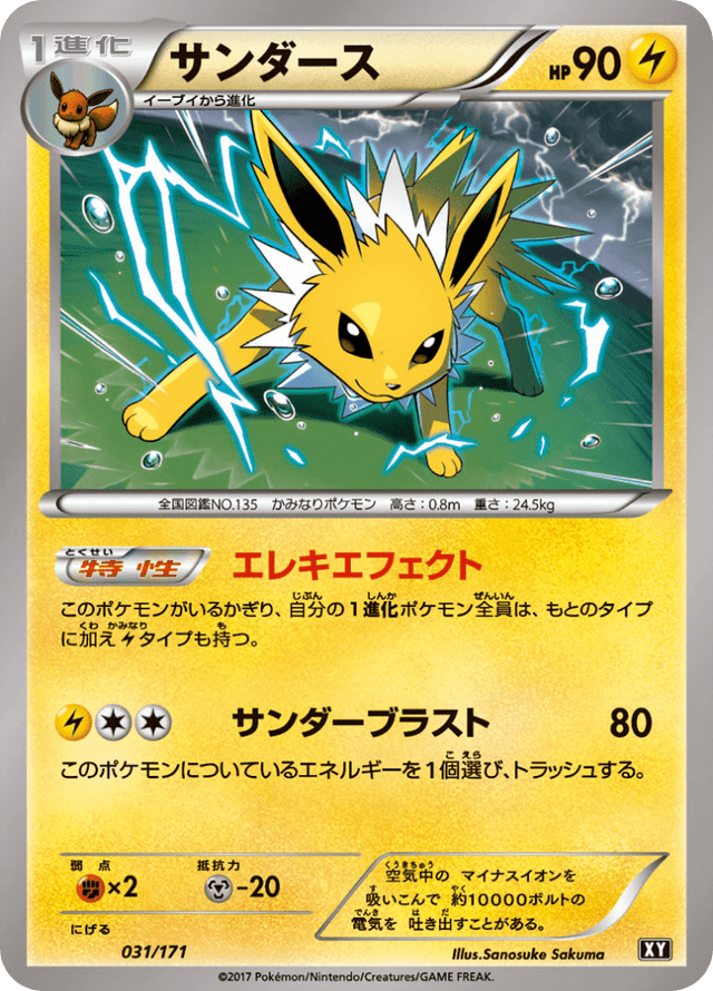 Jolteon 031/314