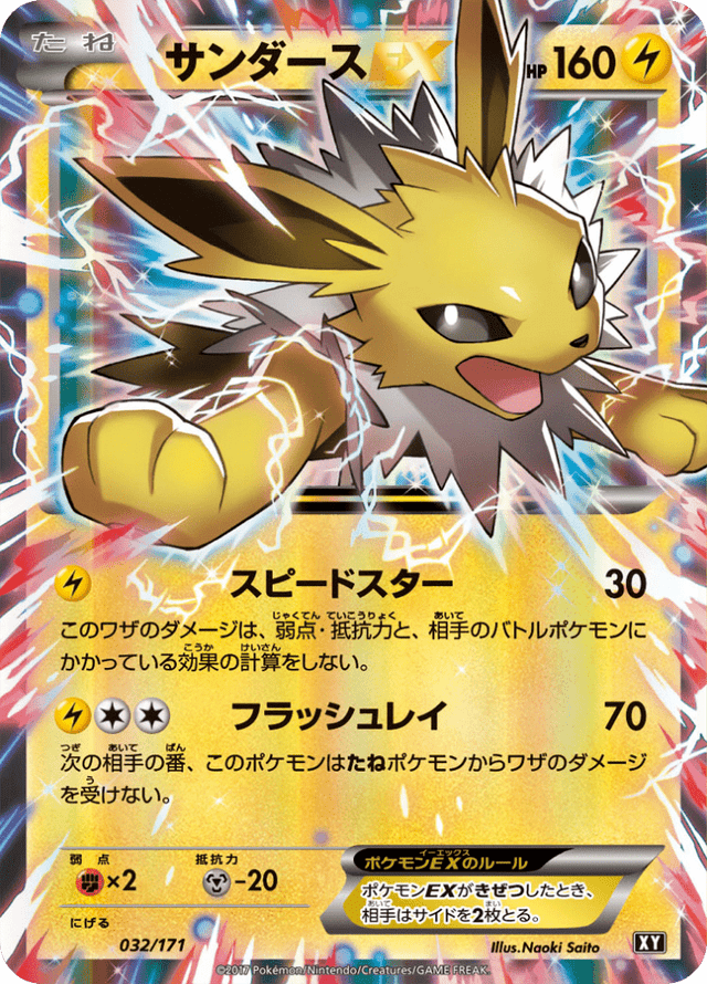 Jolteon-EX 032/314