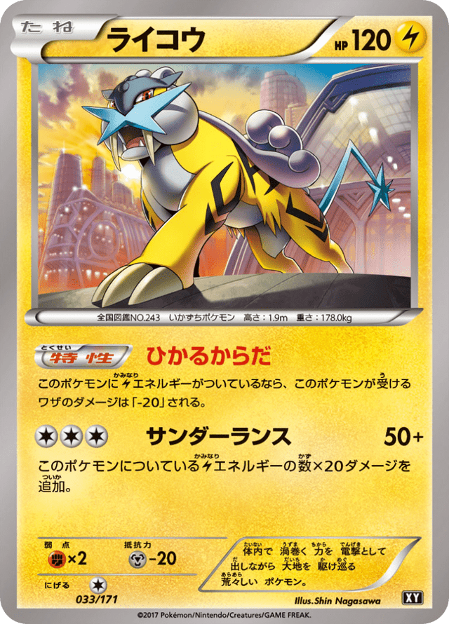 Raikou 033/314