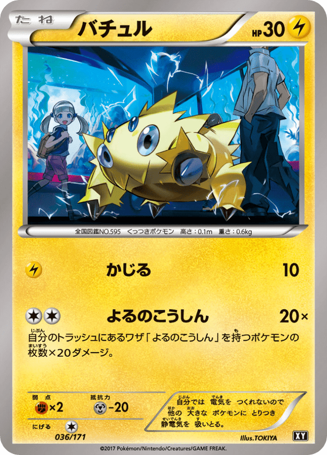 Joltik 036/314
