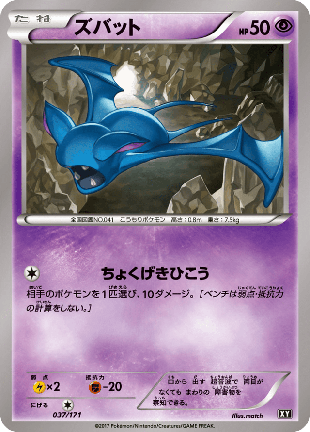 Zubat 037/314