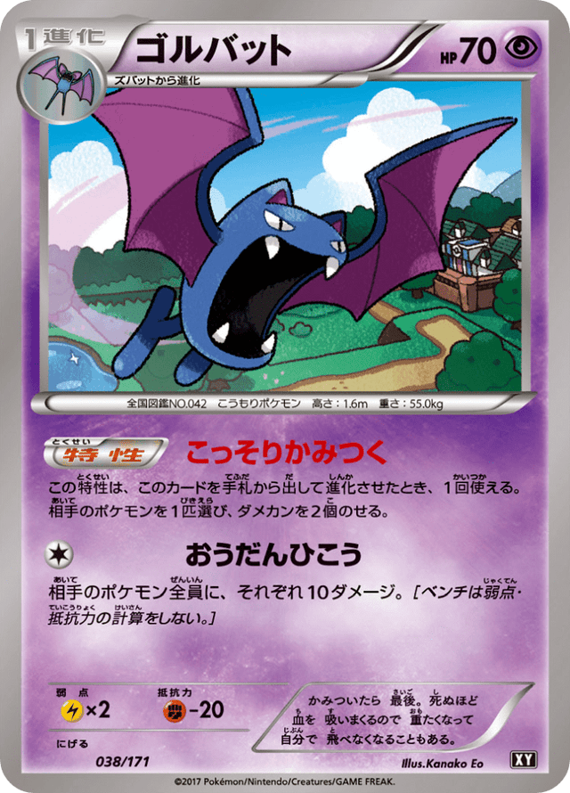 Golbat 038/66
