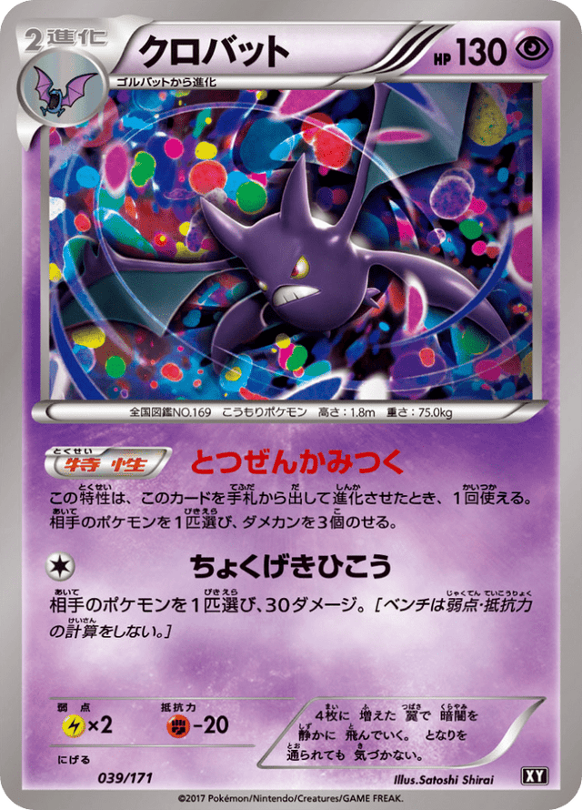 Crobat 039/66