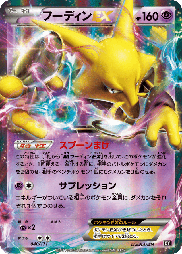 Alakazam EX 040/314