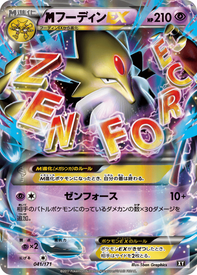 M Alakazam EX 041/314