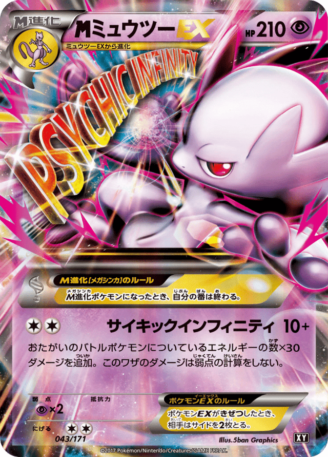 M Mewtwo EX 043/314