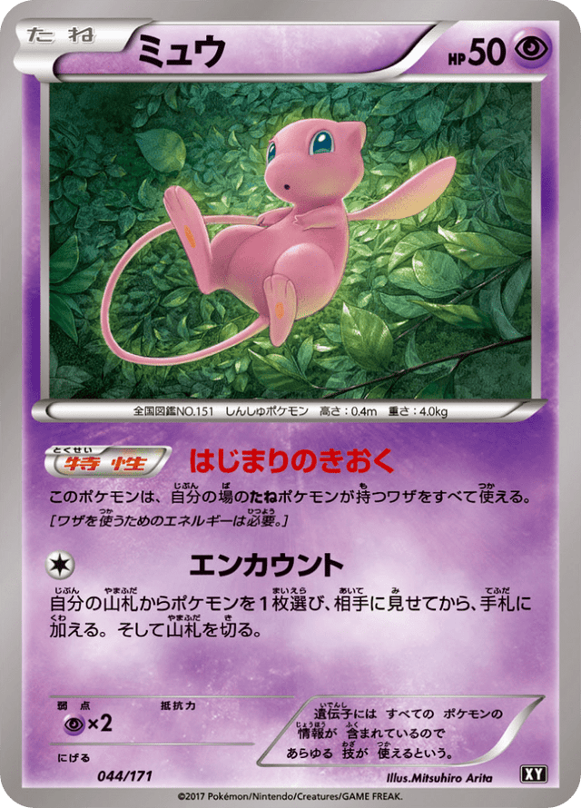 Mew 044/314