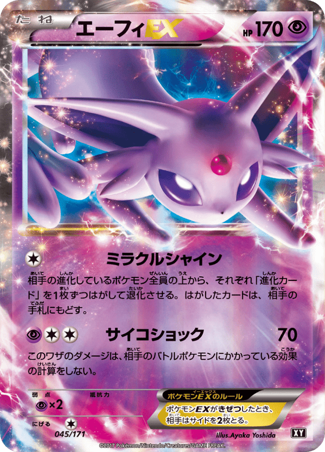Espeon EX 045/314
