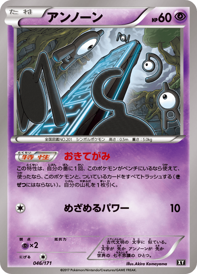 Unown 046/314