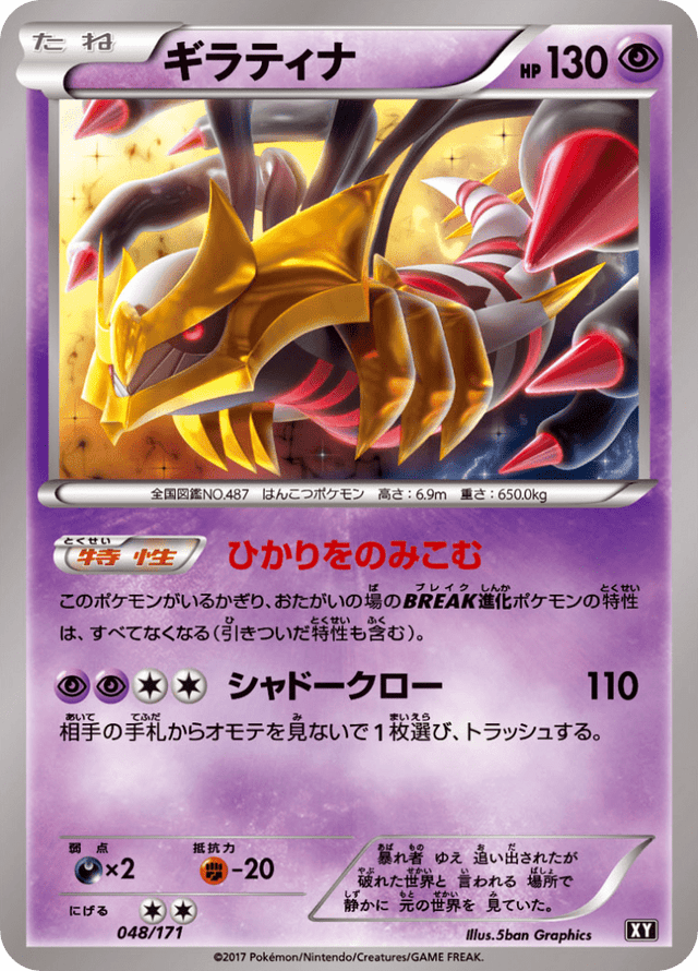 Giratina 048/314