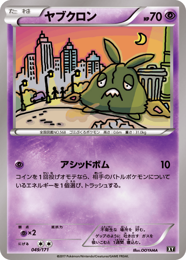 Trubbish 049/314