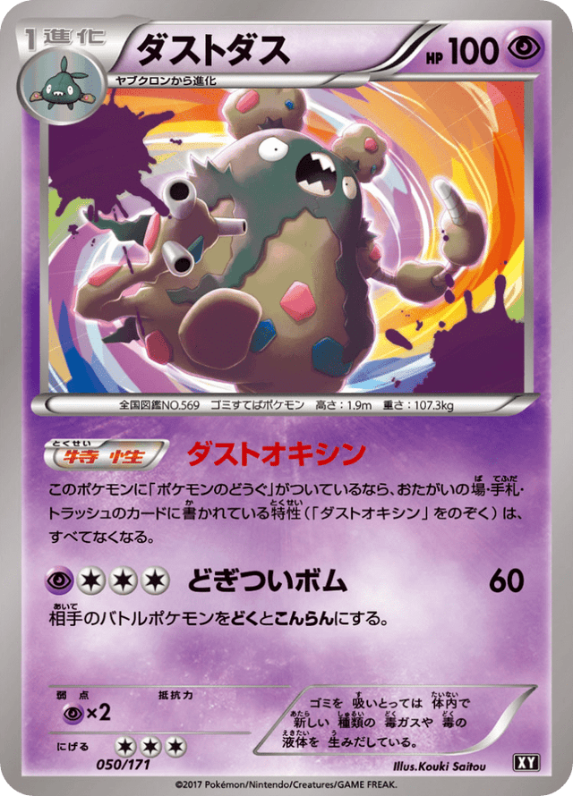 Garbodor 050/314