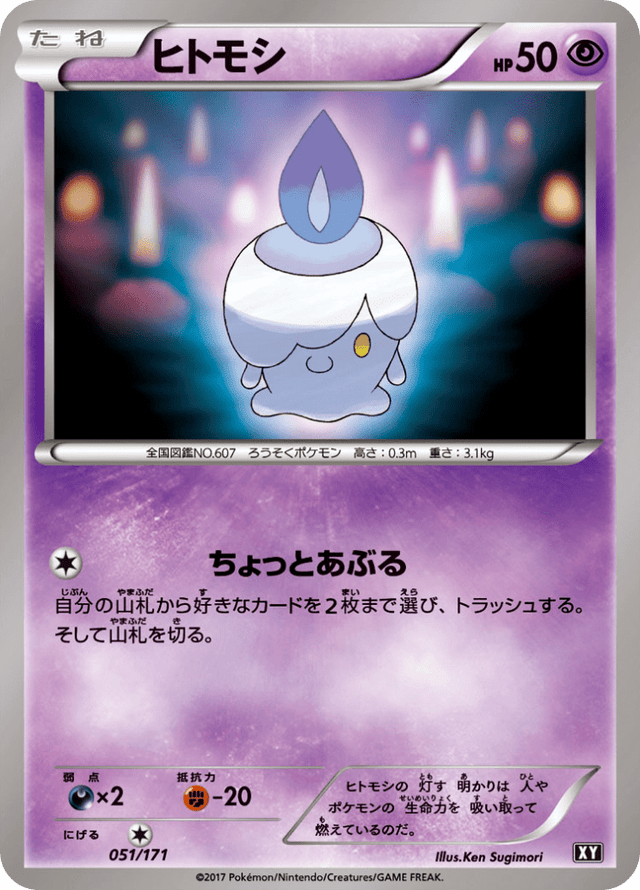 Litwick 051/314