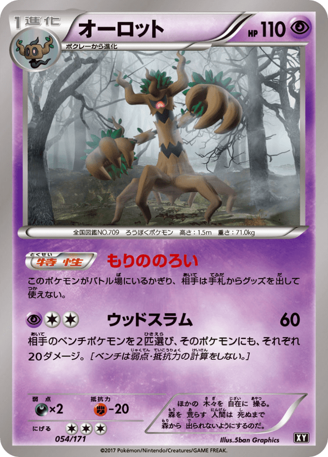 Trevenant 054/314
