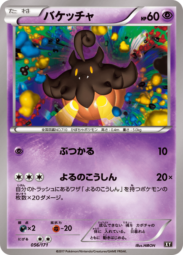 Pumpkaboo 056/314