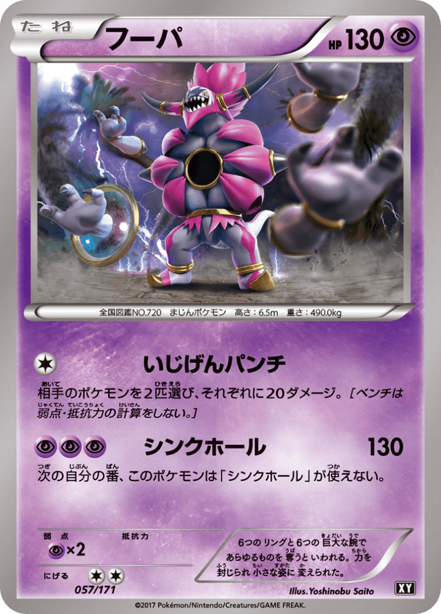 Hoopa 057/314