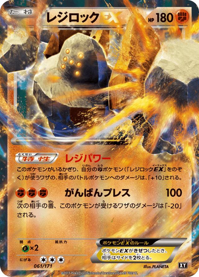 Regirock EX 061/314