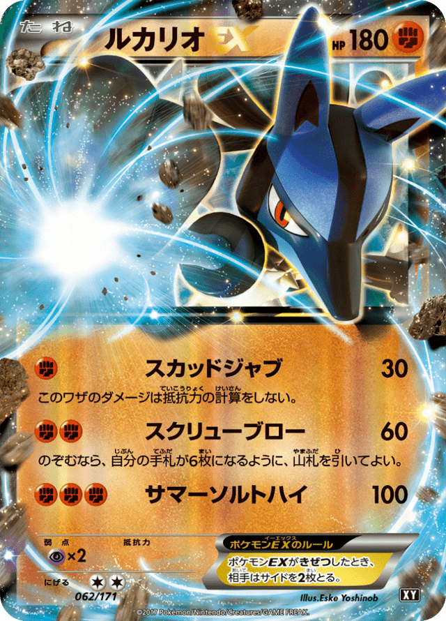 Lucario EX 062/314