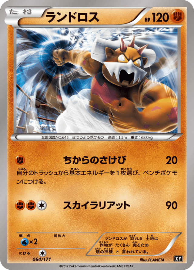 Landorus 064/314