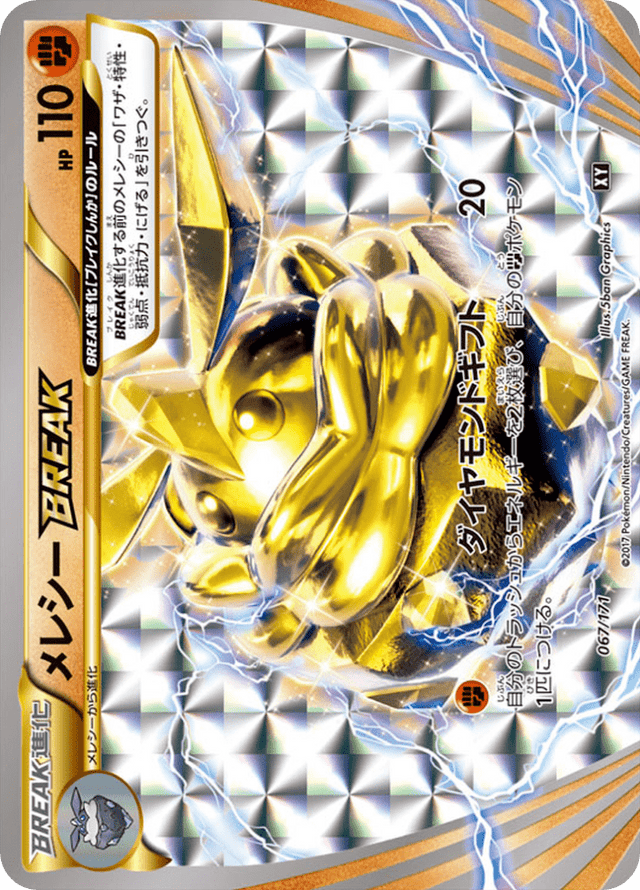 Carbink BREAK 067/314
