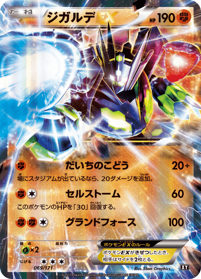 Zygarde-EX 069/66